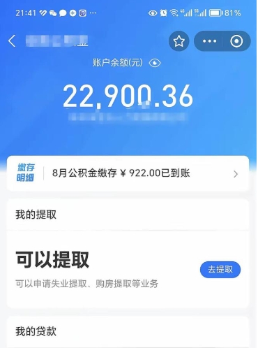 冠县封存了如何取钱公积金（封存了还能提取公积金吗）